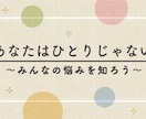 悩み相談や、愚痴を聞きます 知らない人だからこそ気軽に話せる！ イメージ1