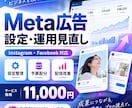 Meta広告の設定・運用を見直します Meta広告を、売上につながる設定へ改善します イメージ1