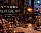 精密仕事鑑定☯️適職・転職・職場の悩み等鑑定します 四柱推命☆転職・適職・昇進出世・起業独立・収入・人間関係.. イメージ2