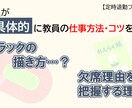 超具体的に教員の仕事方法・コツ教えます 【元教員】が質問数無制限で実務をサポートします！（チャット） イメージ1