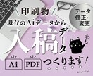 印刷所へバトンをつなぎます！ 入稿データ作ります ☘️入稿用データ作成｜aiデータ修正・シール、チラシ、名刺等 イメージ1