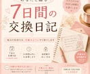 あなた専用の交換日記をお届けします 毎日1回、お手紙を書くような気持ちで。 イメージ1