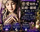 魂の縁占います【恋愛相性＆結婚・離婚】鑑定します 霊視＆占術で未来の行方/恋の運命・彼の気持ちズバリ読み解く！ イメージ2