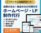 集客できるHP・LPをペライチで制作いたします ペライチ公式制作パートナーに構成からデザインまでおまかせ！ イメージ1