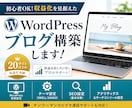 SWELLでWordPressブログ構築します 初心者OK！アドセンスを意識したブログ設計 イメージ1