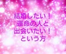 運命の人と出会いたいという方にアドバイスいたします 不安を吹き飛ばそう！気軽に高次元の方々に聞いてみてください！ イメージ1