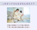 お子様の特性と育て方や関わり方丸ごと鑑定します ⭐︎行動分析鑑定でわが子の特性・才能・伸ばし方がわかる！ イメージ3