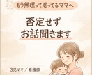 3人育児中ママが、どんな話でも受け止めます イライラしても大丈夫、まずは吐き出してみませんか？ イメージ1