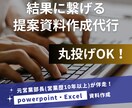 ソリューション営業！成果につながる資料作ります 営業×マーケティングの実務経験から、成果につながる資料設計 イメージ1