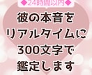 今の彼の本音をリアルタイムに鑑定します お相手の今この瞬間のお気持ちをこっそりあなたにお届けします イメージ1