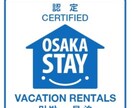 大阪で民泊、特区民泊、簡易宿所許可の相談に乗ります 民泊専門の行政書士が誠心誠意の対応させて頂きます！ イメージ3
