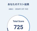 TOEIC725点の高専生が勉強を教えます 忙しい学生や社会人へ！実体験に基づいた最短の学習計画を提案 イメージ1