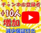 日本人のチャンネル登録者を+10人増やします 手動で宣伝しますので安心・安全に登録者を増やします！！！ イメージ1