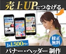 反応率を上げるバナー・ヘッダー画像を作ります お客様が得られる恩恵を最大限に伝えるデザインをご提供します！ イメージ1
