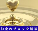 山富浩司直伝★宇宙銀行を開設します お金のブロックを外し、幸せなお金を無限に受け取るサポート◎ イメージ1