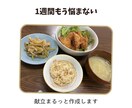 栄養士が簡単！1週間分の献立を作成します 買い物リスト付きでそのまま作れます イメージ6