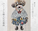 愛犬を｢ひとりの人物｣として手描きで描きます 世界にひとつだけのユニークな擬人化肖像画 イメージ1
