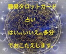 簡単なタロットで占います 西洋占星術、タロットカード、総合運 イメージ1