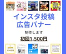 Canvaでインスタ投稿・広告バナー制作します ｜初回1,500円｜スマホで見やすい設計 イメージ1