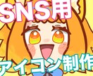 かわいいアイコン制作します アイコンを新調してみませんか？？気軽にご相談ください！ イメージ1