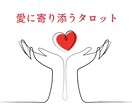 タロットカードであなたの恋愛のお手伝いいたします 恋愛の心の奥を照らし、未来に向かうヒントをお届け イメージ2
