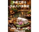 タイスパ体験談を正直に伝えます リアルな体験をわかりやすく解説 イメージ2