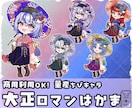 量産ちびキャラ【大正ロマン 袴】を描きます Vtuber / Vライバーさんに大人気の量産シリーズです！ イメージ1