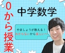 不登校でも安心！0から授業します わからない数学から楽しい数学へ！ イメージ1