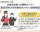 中学受験・大学受験の相談を受け付けます 年間１万枚以上の答案を見る国語添削ラボによる受験相談です イメージ1