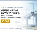 土木施工管理の経験記述をヒアリングで作成します 質問シートに答えるだけ。あなたの実工事を答案の形に イメージ1