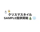 期間限定でクリスマスネイルのデザインを提案します また、オリジナルパーツなどもつくっております。 イメージ1