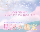 あなたの魂の才能と使命・天命を鑑定し、お伝えします ホロスコープ（西洋占星術）で才能・使命など鑑定　2500字超 イメージ1