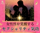 女性性が覚醒するセクシャリティ気功を伝授します 気功技術3つ＆タントリックヒーリングで魅了と快楽の魔法が発動 イメージ1