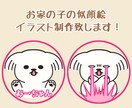 お家の子の似顔絵イラストを制作いたします ピカピカ光るLEDバッチ用の似顔絵イラスト描きます！ イメージ1