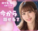 今すぐ話したい♡どんなあなたも優しく受け止めます 大人だって甘えたい♥️褒められたい/話し相手/愚痴/雑談 イメージ1