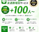 LINE公式アカウントの友達数＋100人増やします ✅ラインオフィシャル/フォロワー/保証付き/振り分け可能 イメージ1