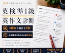 英作文診断｜英検準1級 4観点で弱点分析します あなたの弱点を明確に分析します イメージ1