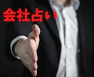 経営者事業主様限定　会社の今とこれからを占います 将来性/方向性/資金繰り/展望/進退/廃業/後継者 イメージ3