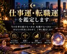 今の仕事を続けるか転職するか迷うあなたを占います 仕事運・転職運を鑑定し、次の一歩を考えるヒントをお伝えします イメージ1