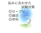 総合対策！課題に合わせた勉強法ご提案します 学科も論述も面接も！課題を整理して対策始めませんか？ イメージ1