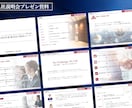 大切な勝負で"勝つためのプレゼン資料"を作成します 実績100社以上！信頼のレビュー評価5.0 / PRO認定 イメージ8