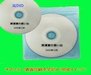 DVDを複製 ダビング します 複製（コピー）枚数5枚分の価格です イメージ3