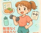 あなたに合った最適な筋トレ方法を提案します ダイエット・筋力アップ・自宅トレにも対応！ イメージ1
