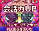 会話力をアップさせるための潜在意識に書き換えます 特殊なヒーリングとエナジーワークで理想の自分に近づけます イメージ1