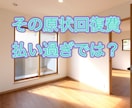賃貸物件の原状回復費用の相談のります こんなにかかるの？払い過ぎ注意！ イメージ1