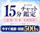 恋愛・仕事・人間関係を15分チャットで霊視します 元探偵の視点で本音と違和感を読み解き、悩みを整理します イメージ1