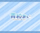 お手頃価格でかっこいいorかわいいロゴ作ります 初めてでも安心！丁寧なヒアリングで理想を形にします！ イメージ3