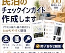 民泊のチェックインガイドを作成します 問い合わせ削減・100物件以上経験のプロが物件に合わせて制作 イメージ1