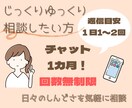 チャット1か月！仕事が辛い方にじっくり寄り添います 休職経験者×臨床心理士 毎日のしんどさをふと話せる安心感˖✧ イメージ1
