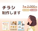 見る人に自然と伝わるチラシデザインを作成します 伝わるチラシを丁寧に作ります！店舗・地域イベント・集客にも◎ イメージ1